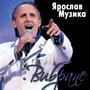 Вибране