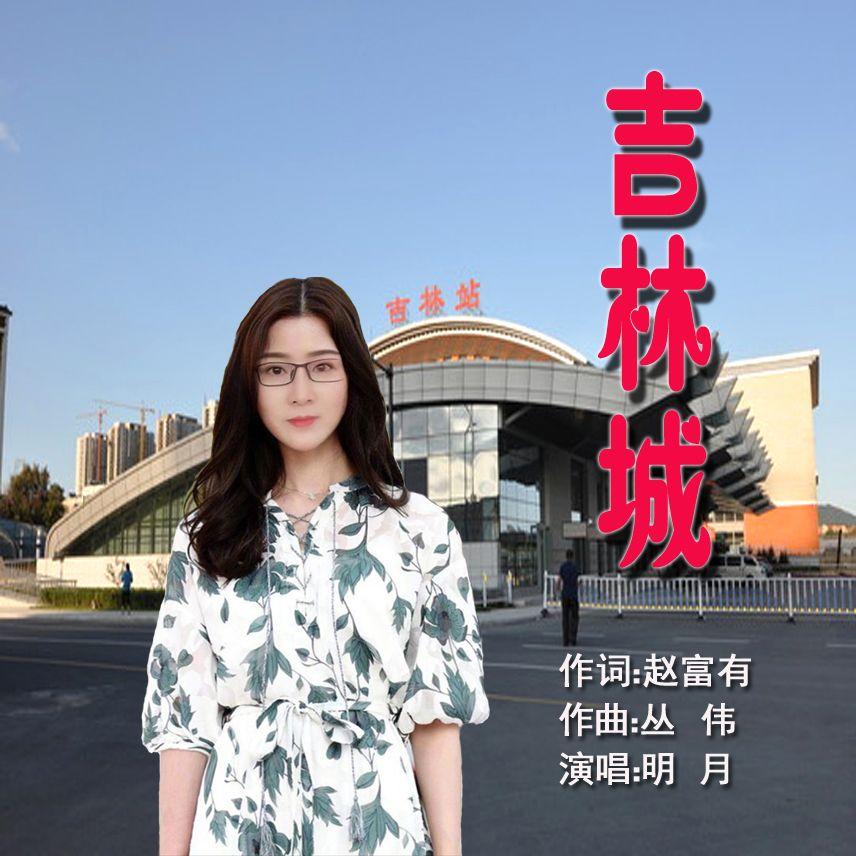 吉林城(慢吉特巴)封面