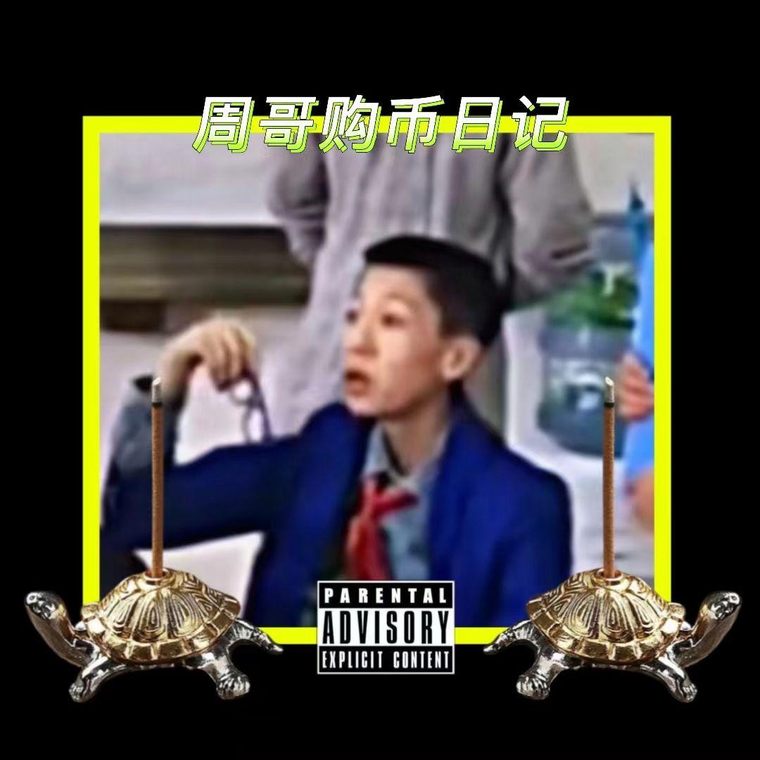 周币棍prod.Dijkstra