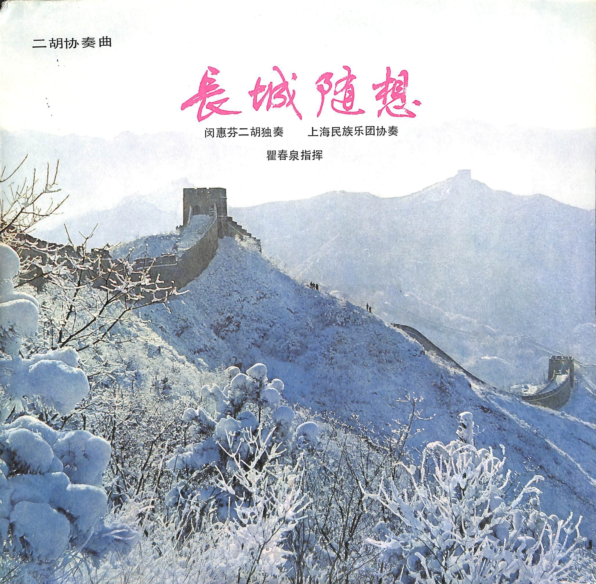 关山行封面