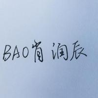 BAO肖润辰