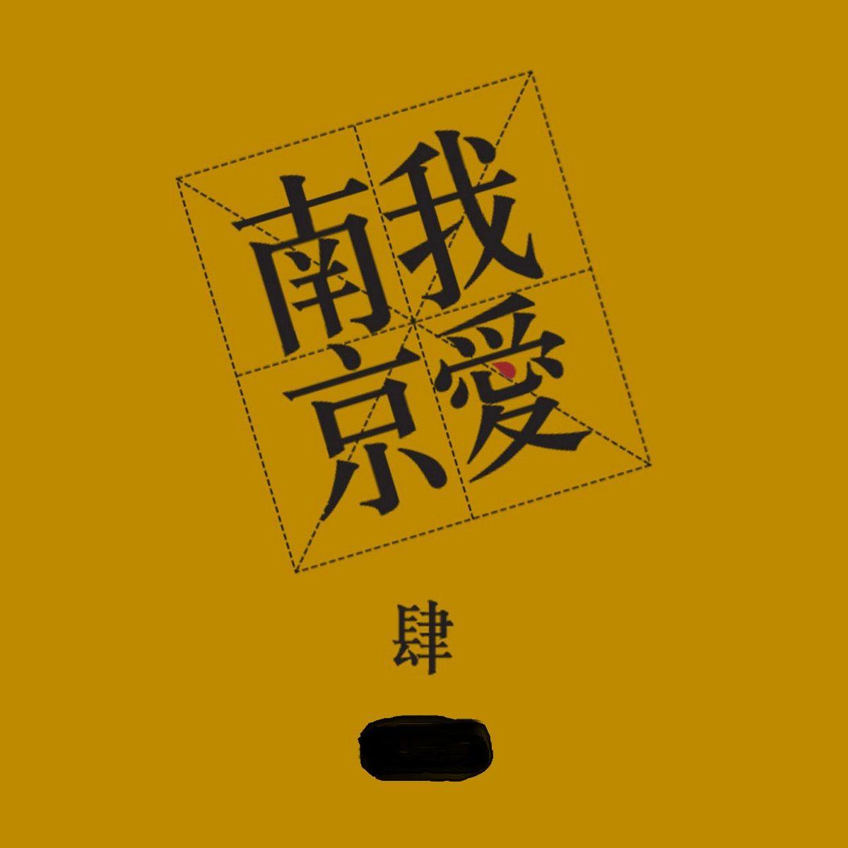 Radio北京封面