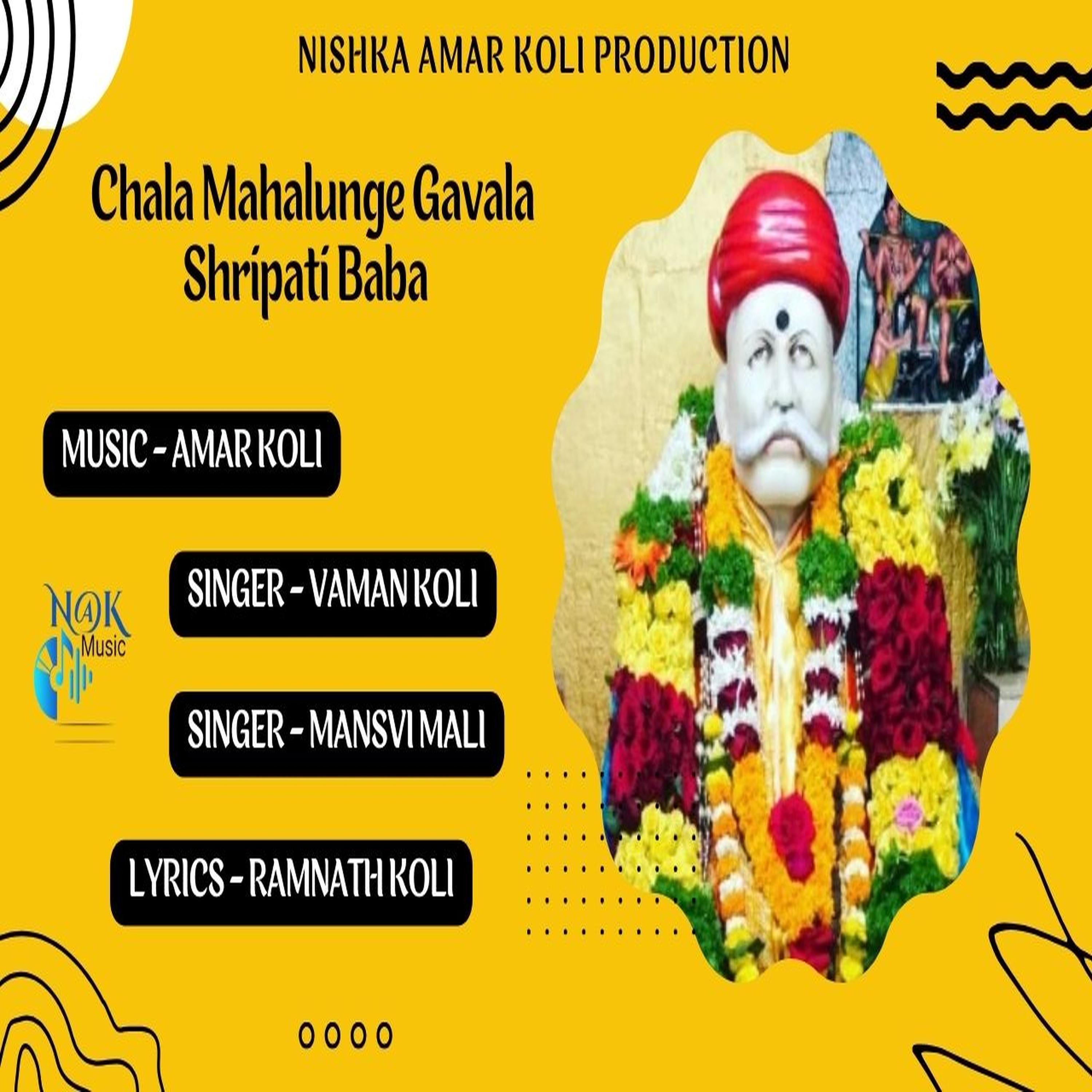 Chala Mahalunge Gavala Shripati Baba