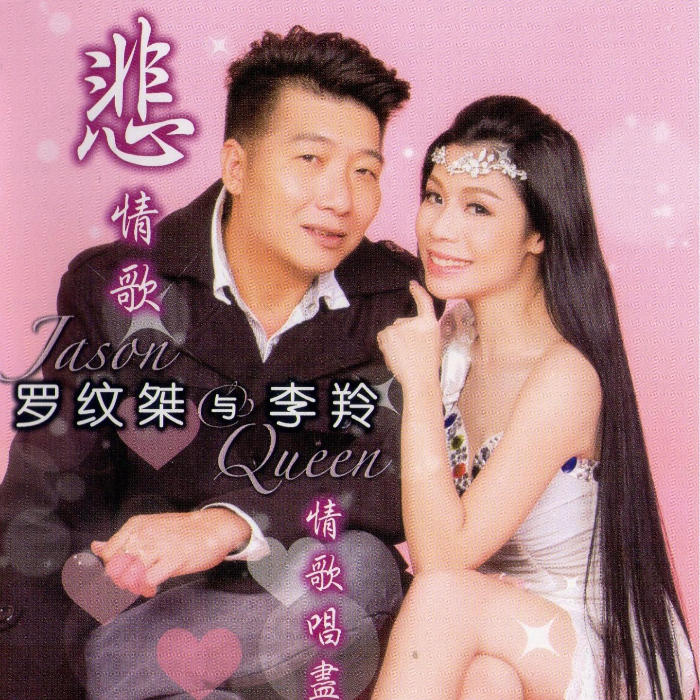 等你等了那么久 - 罗纹桀、李羚封面