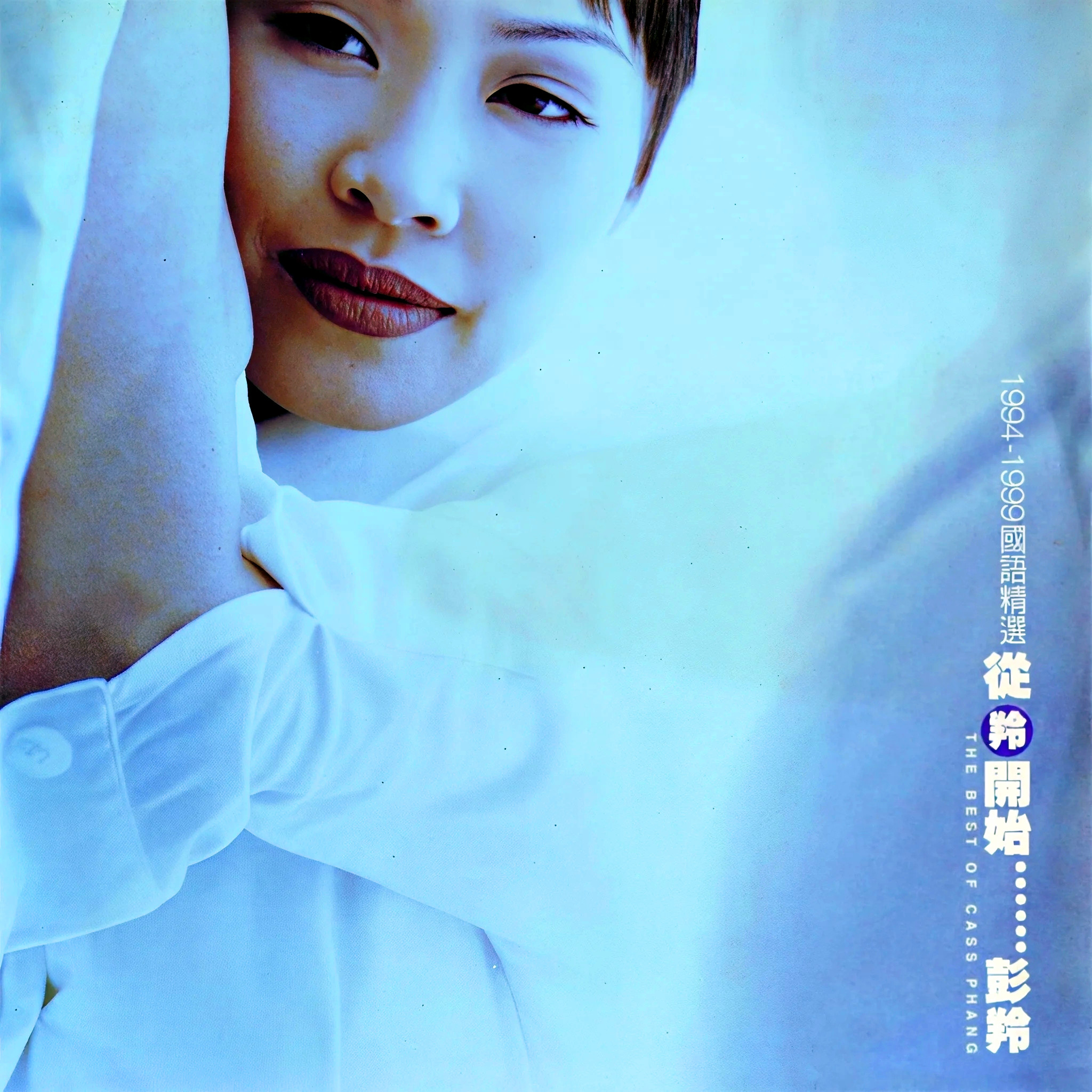 彭羚 ·《从羚开始___》