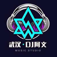 武汉DJ阿文音乐工作室