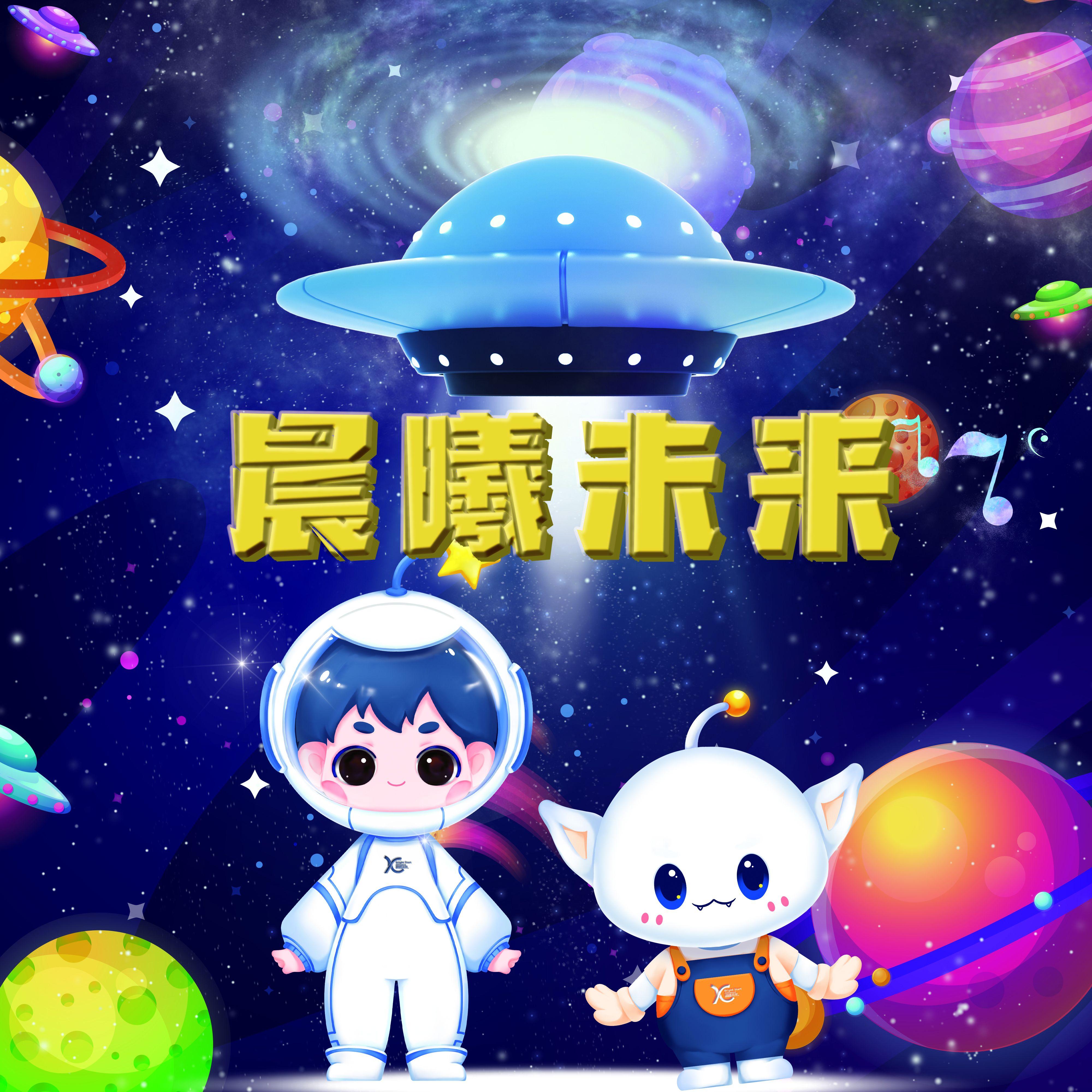 晨曦未来封面