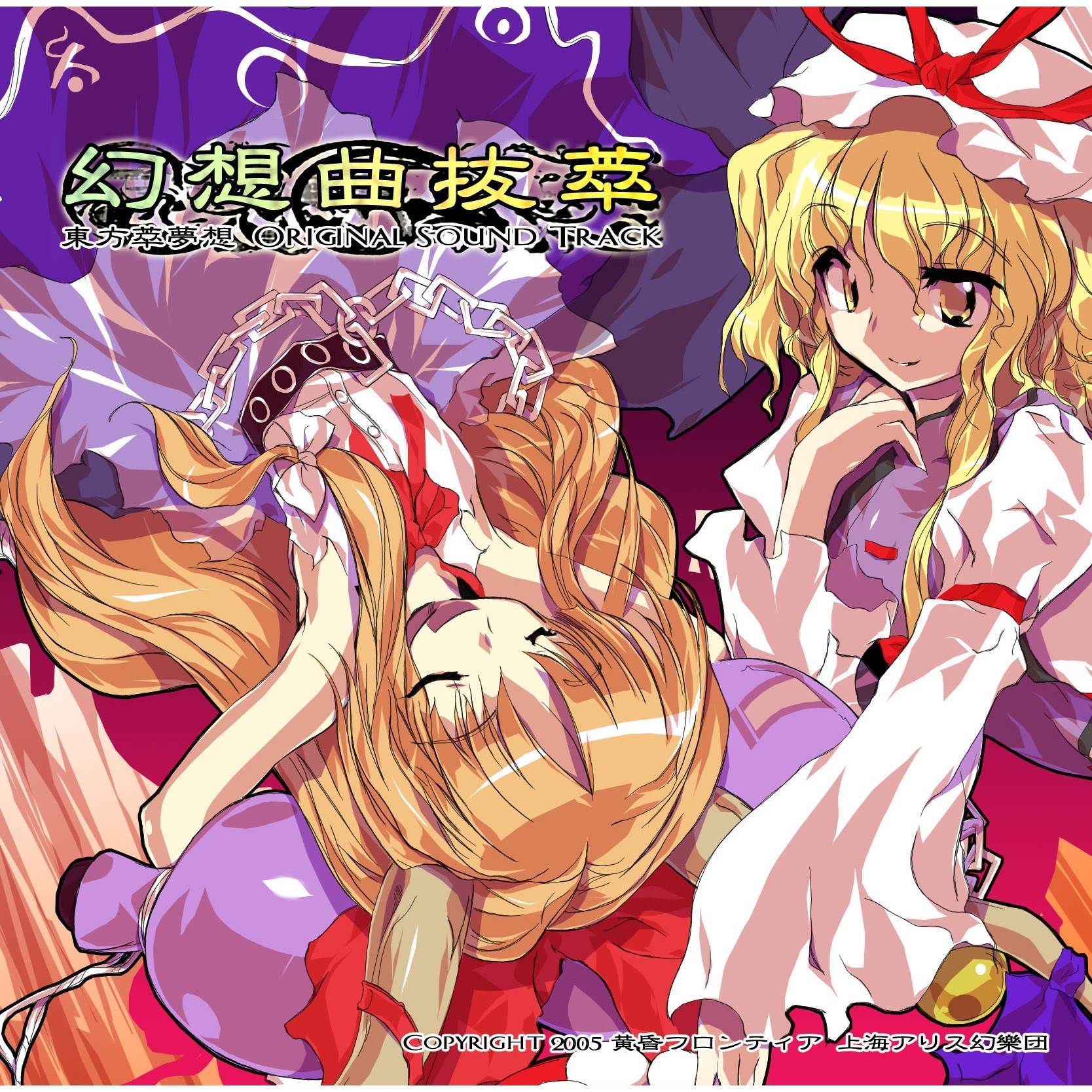 Demystify Feast_黄昏フロンティア_幻想曲抜萃 (東方萃夢想 ORIGINAL SOUND TRACK) | 在线播放_Demystify Feast歌词_Demystify Feast下载 | 网易云音乐