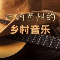 牛仔裤音乐