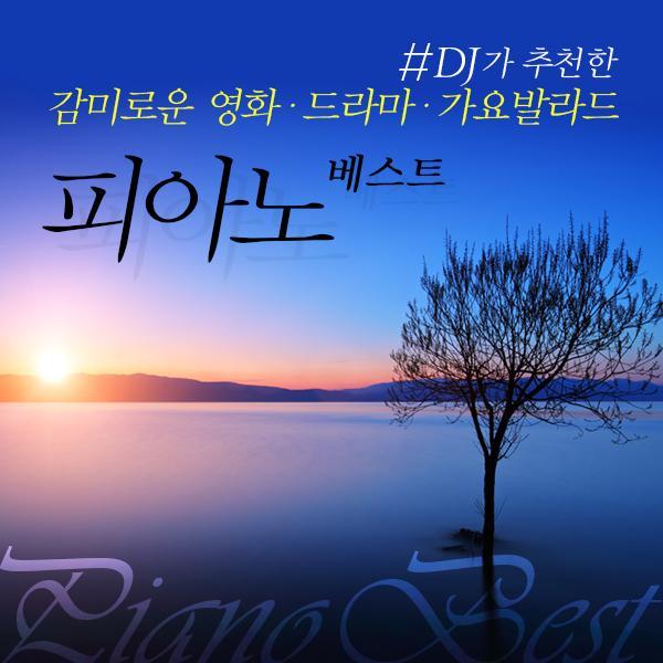 Beautiful (도깨비 OST PART 4)