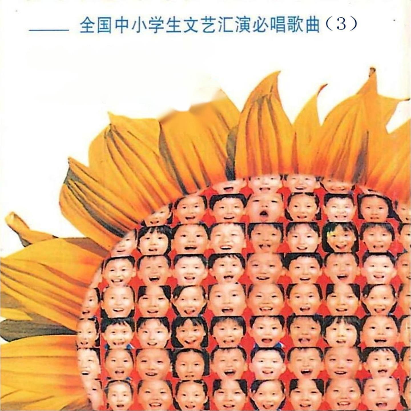 长在祖国的春天里封面