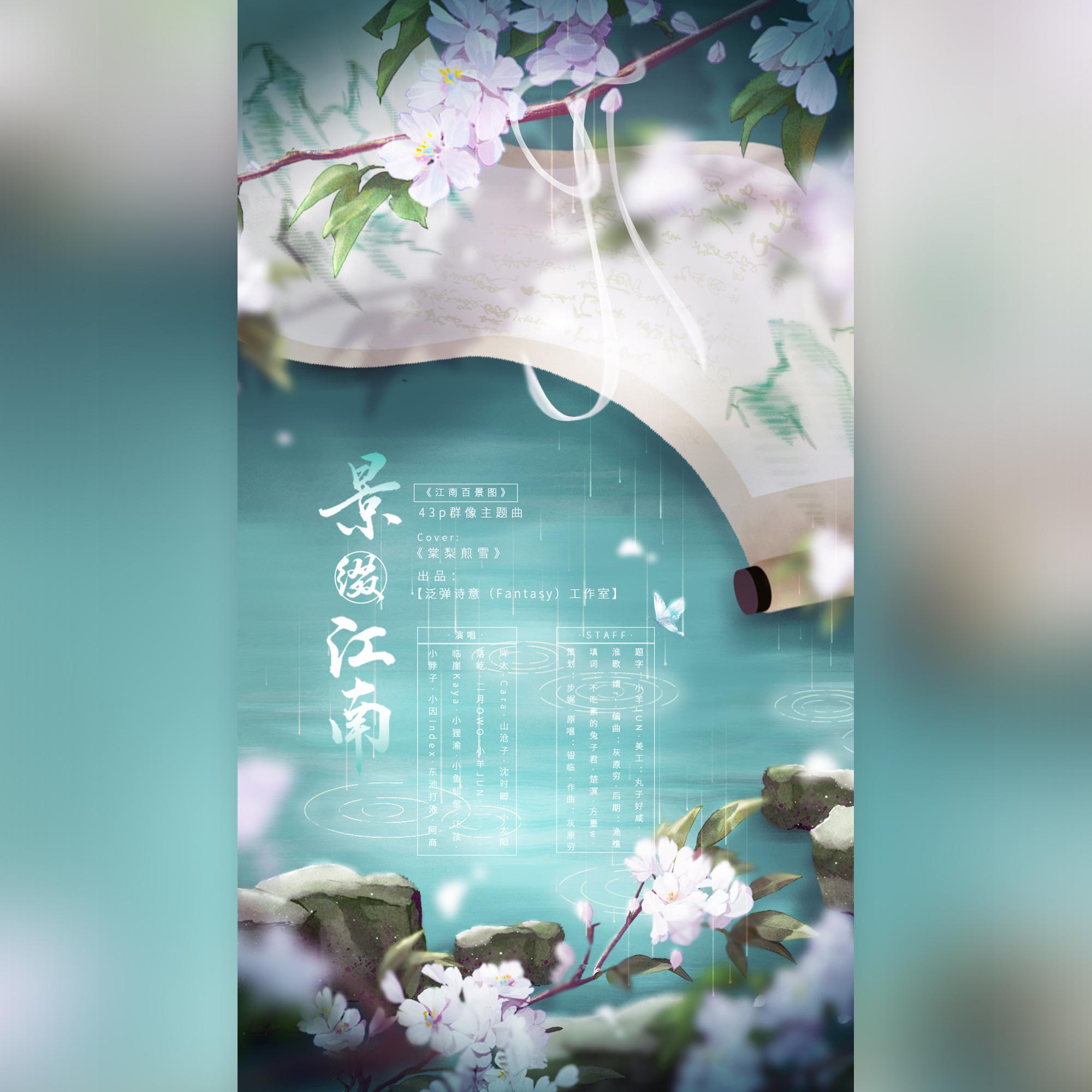 景缀江南（江南百景图43P）