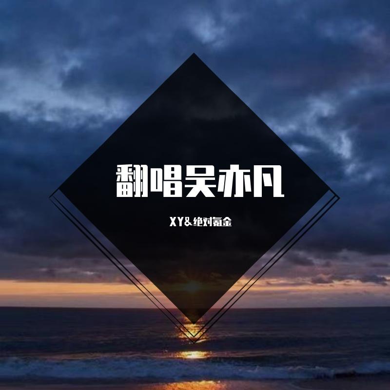 时间煮雨 - Phoenix Chen封面