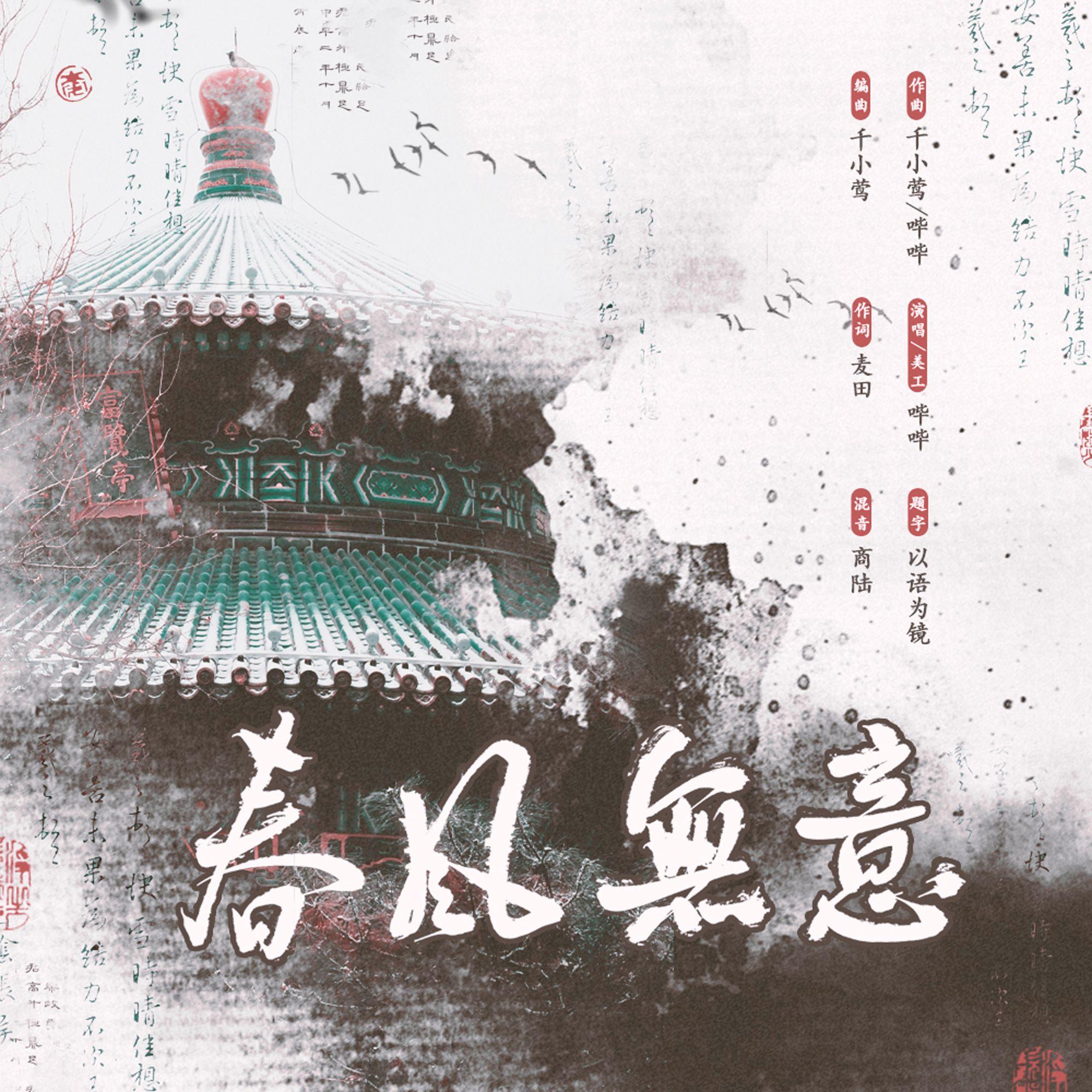春风无意封面