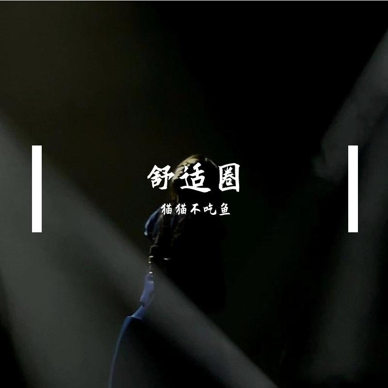 惧高症(：徐佳莹)封面