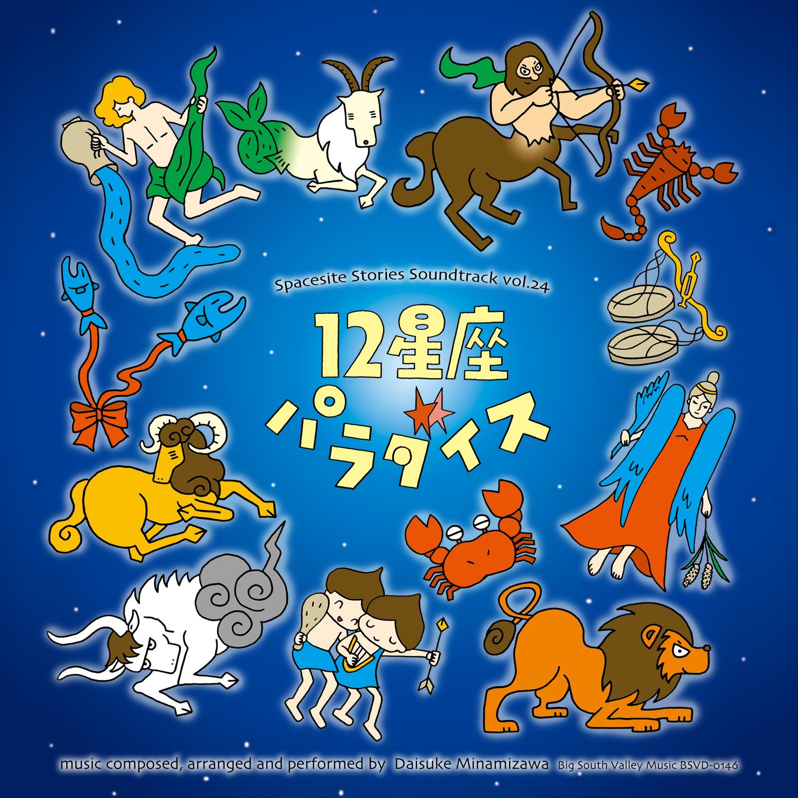 几帳面で繊細なおとめ座のあたくしは完璧主義。 (2009 long version)