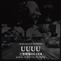 ご愁傷様DEATH (feat. UUUU)