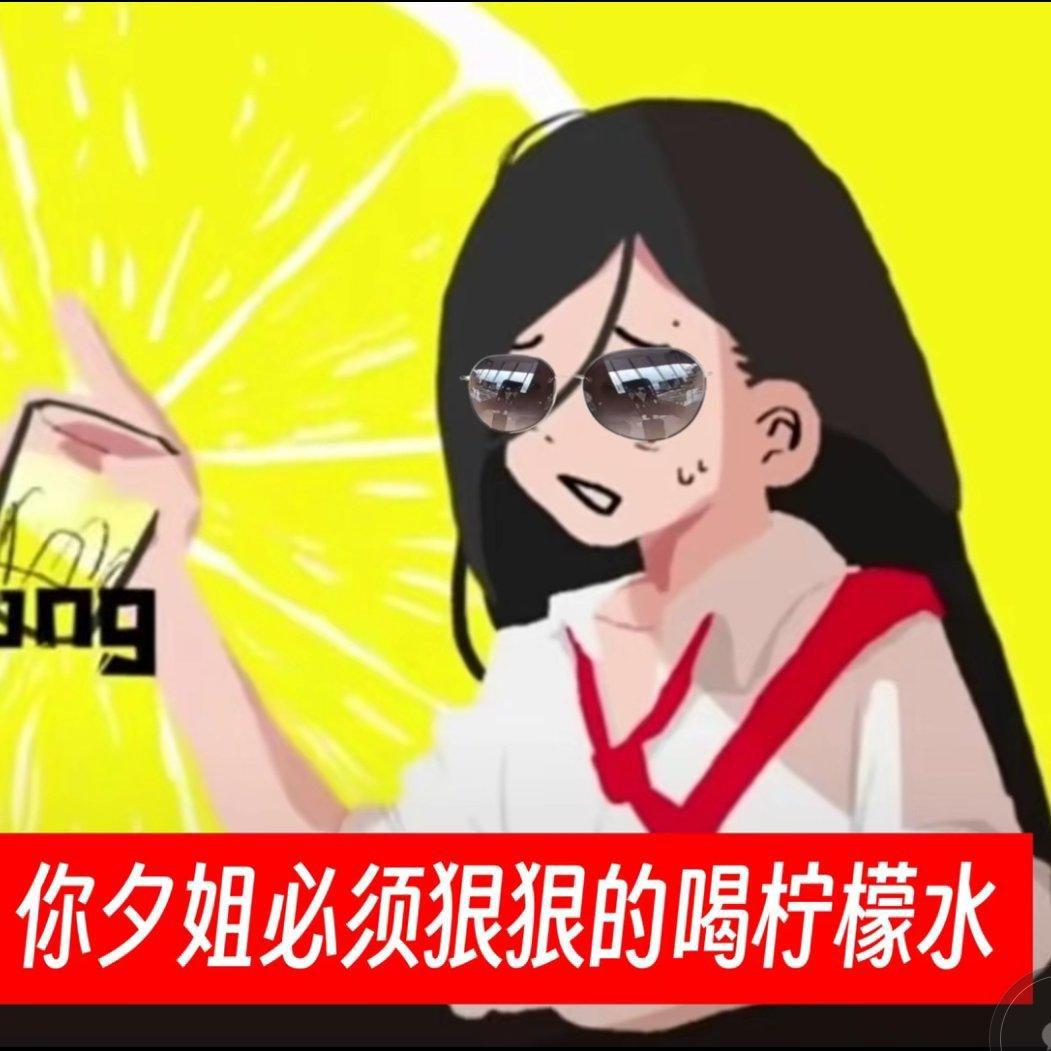 乙烯-Lemonade (柠檬水)feat.奕夕（奕夕 / 老奶奶 remix）封面