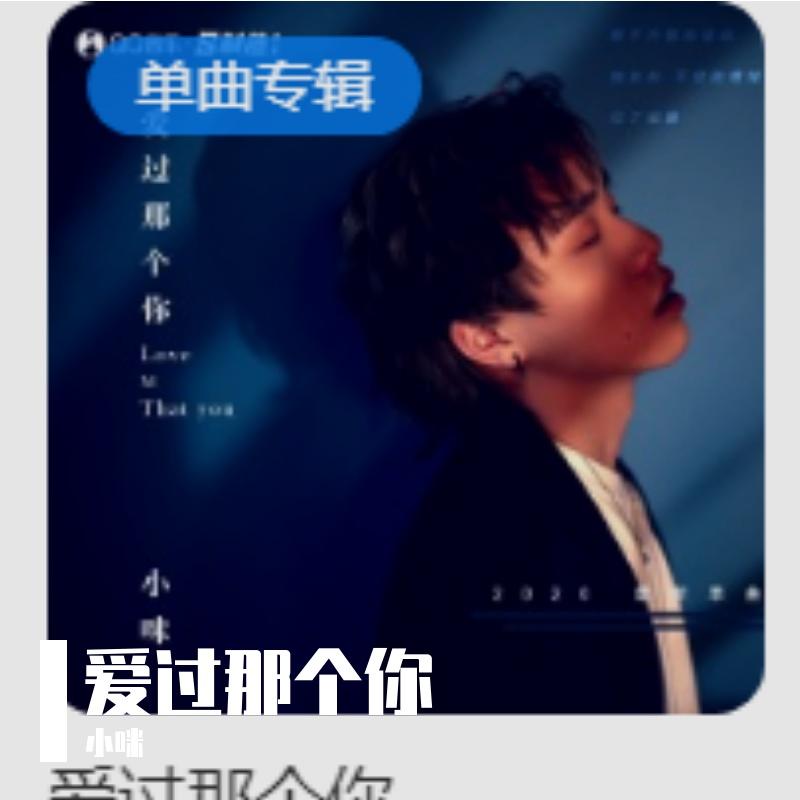 爱过那个你 - 朱宏雨、云庭clear封面