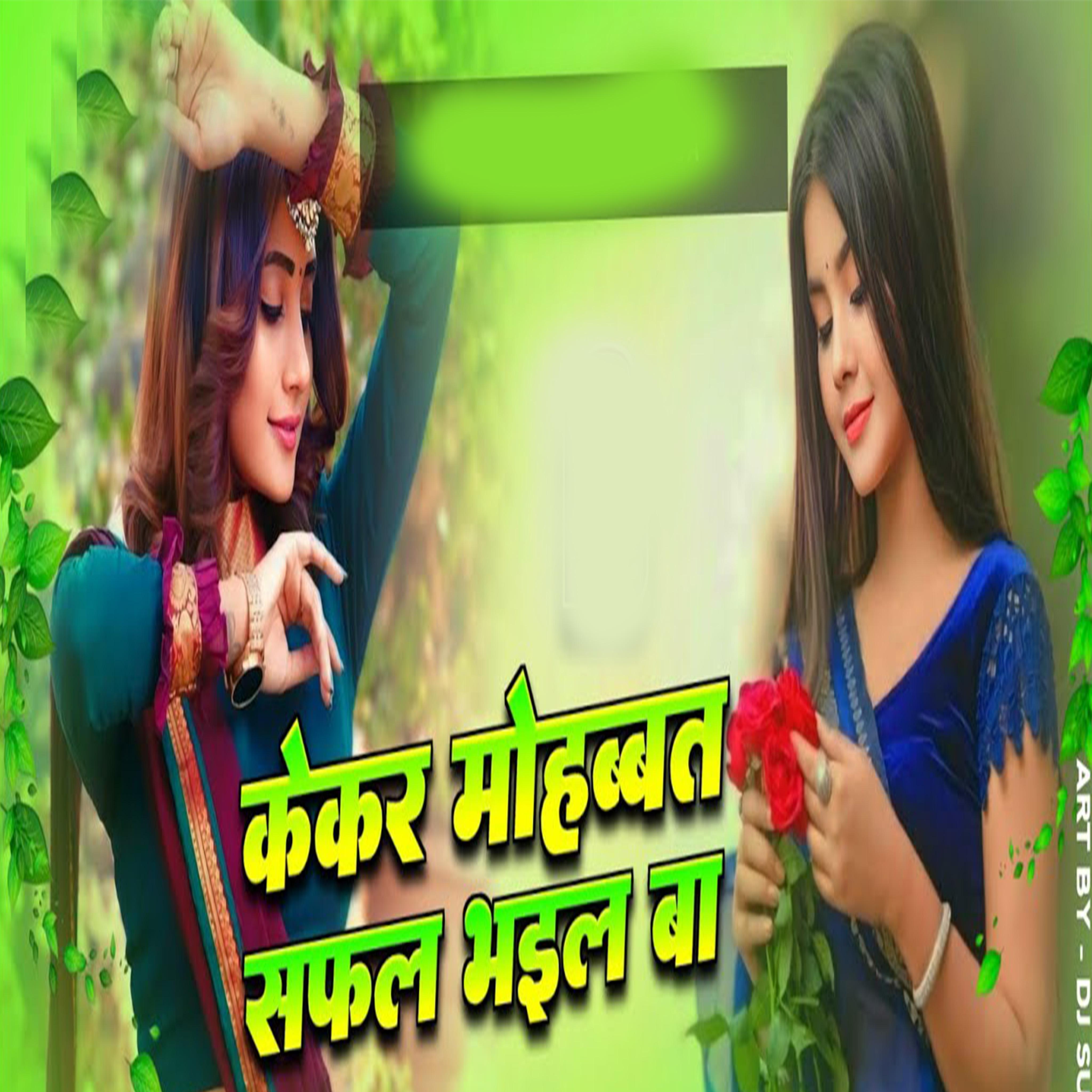 Kekar Mohabatt Safal Bhail Ba