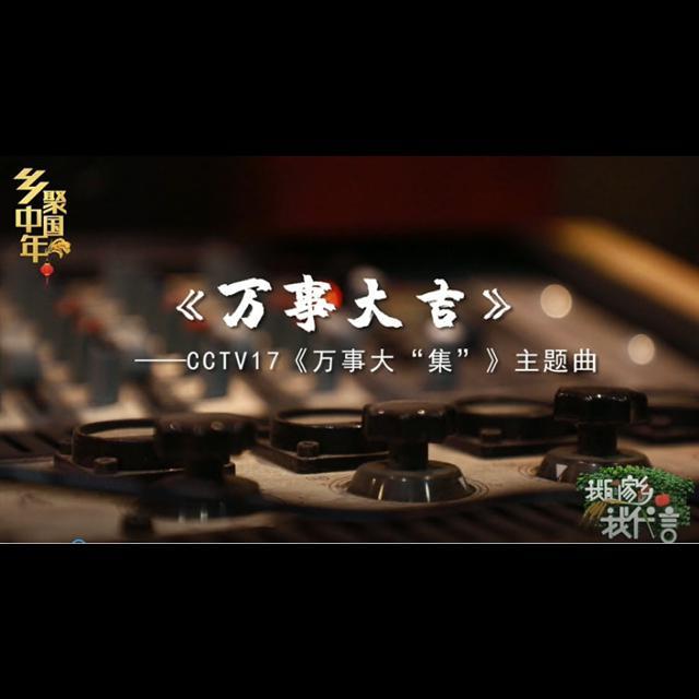 万事大吉_音爆矩阵SBM_万事大吉 | 在线播放_万事大吉歌词_万事大吉下载 | 网易云音乐