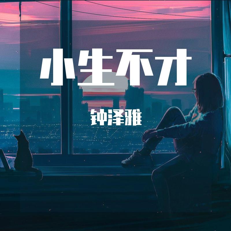 笑着哭了封面