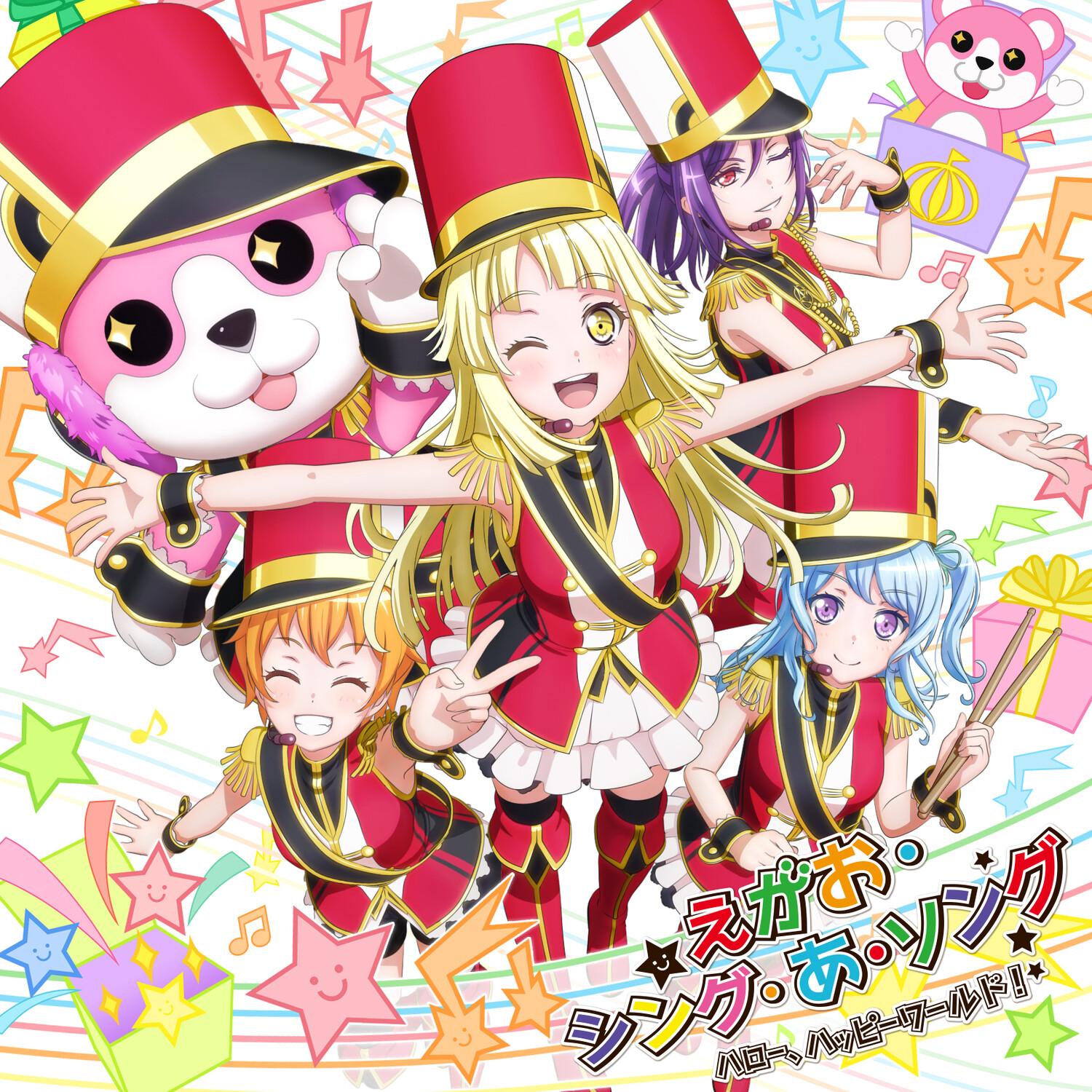 えがお･シング･あ･ソング_Hello, Happy World!_えがお・シング・あ・ソング | 在线播放_えがお･シング･あ･ソング歌词_えがお･シング･あ･ソング下载 | 网易云音乐