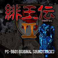 緋王伝II PC‐9801 Original Soundtracks