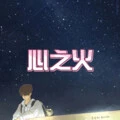 有一种勇气叫放弃 (孤岛版)封面