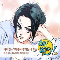 Oh, Boy! (오, 보이!) OST Part.4