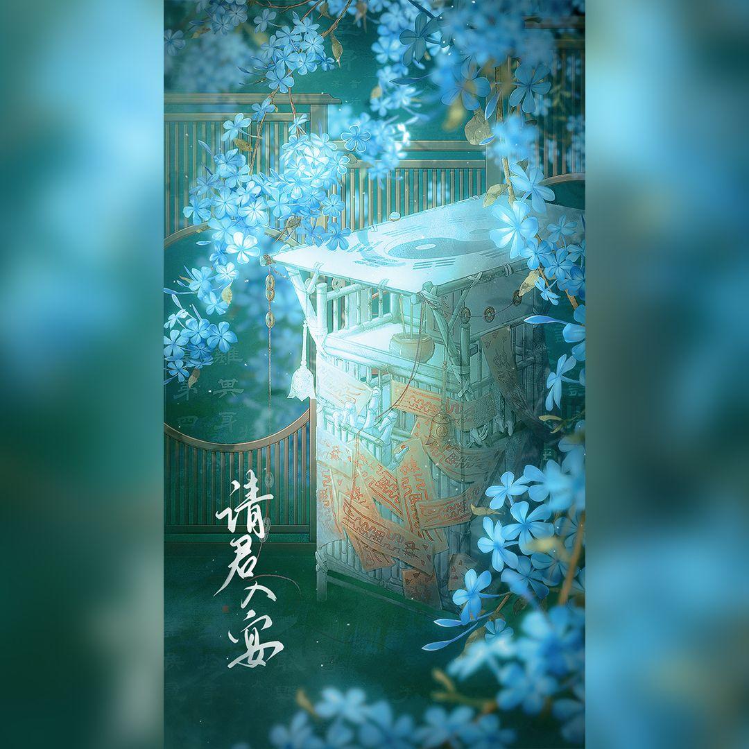 请君入宴（5p高燃女声翻唱）