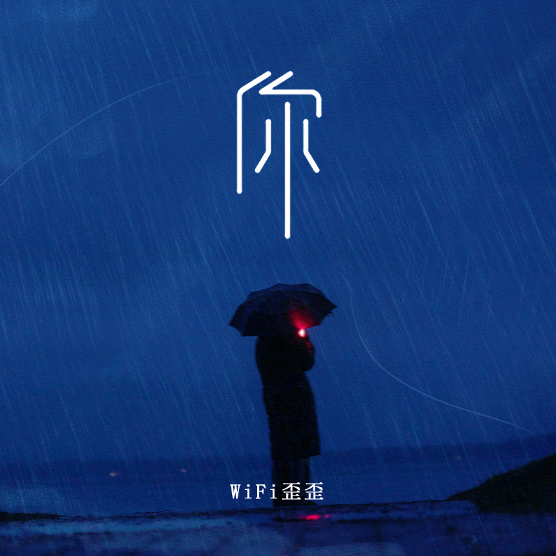 你封面