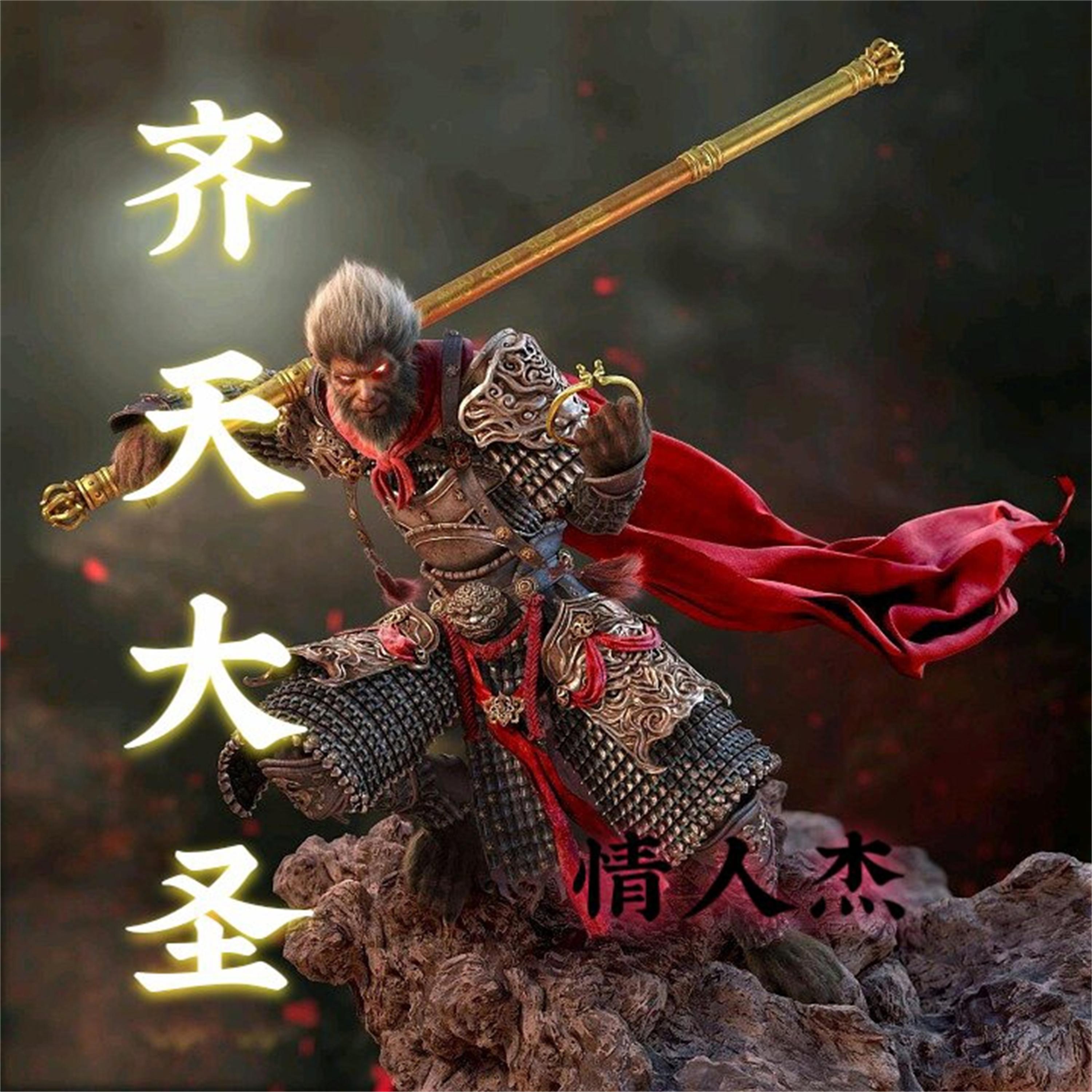 齐天大圣封面