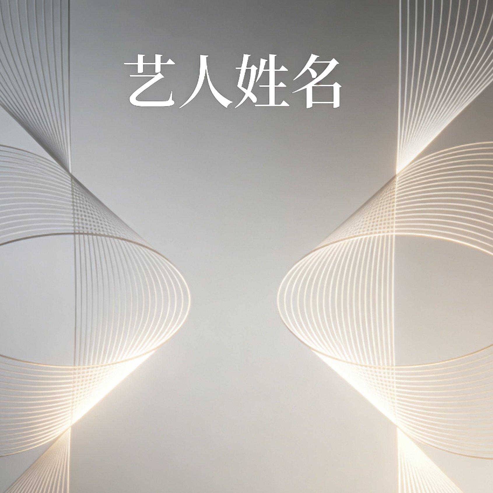 青春成长的陪伴封面