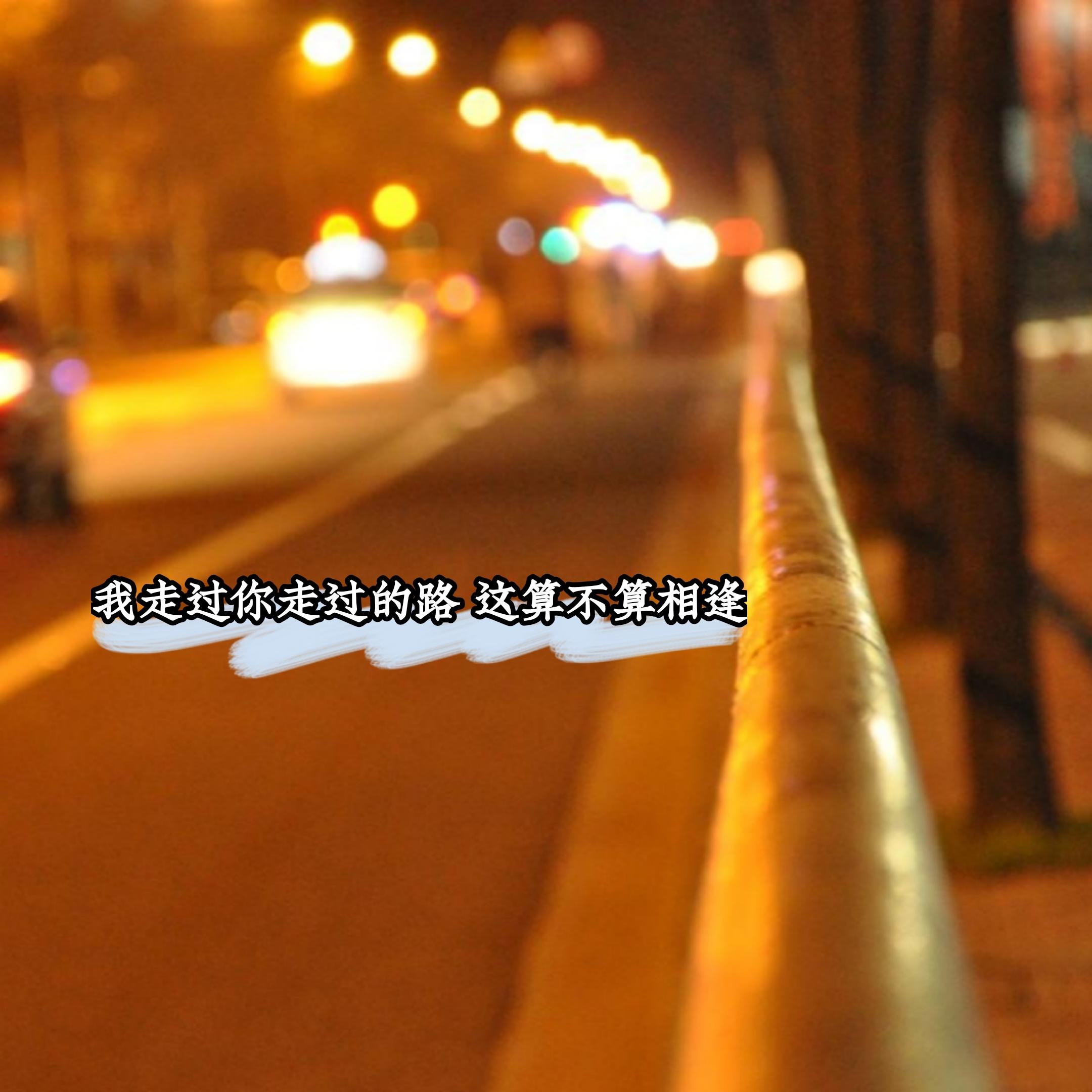 给不了你未来 (DJ热搜版)封面