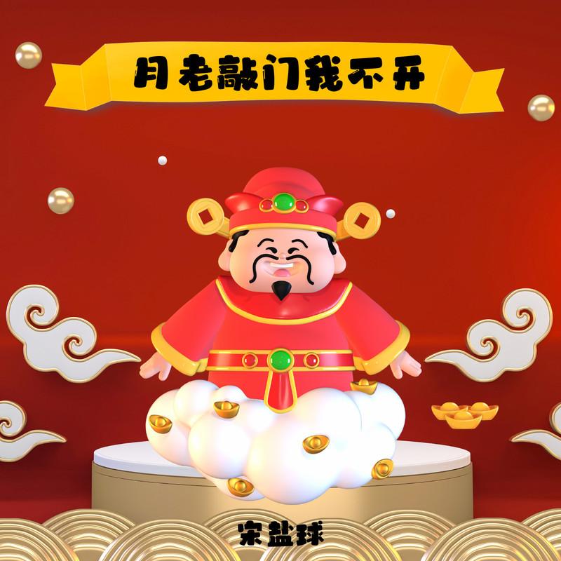 月老敲门我不开封面