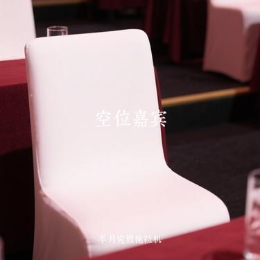 空位嘉宾 (Cover 黄逸伦)封面