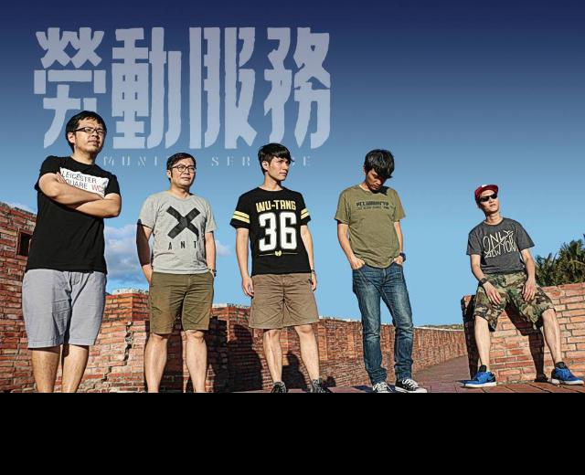 劳动服务