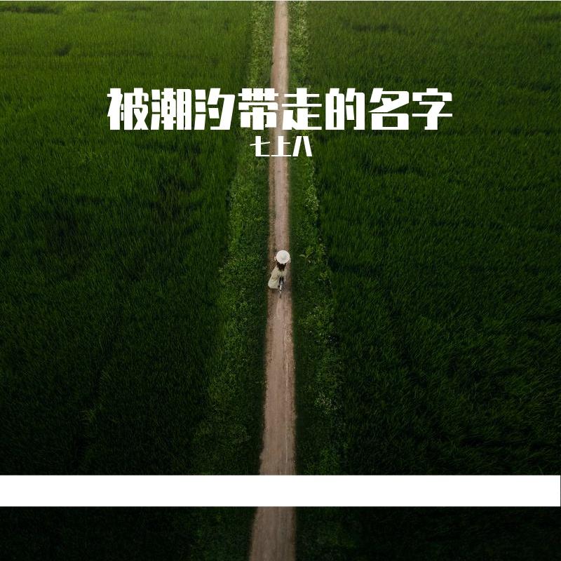 断线的无线电波