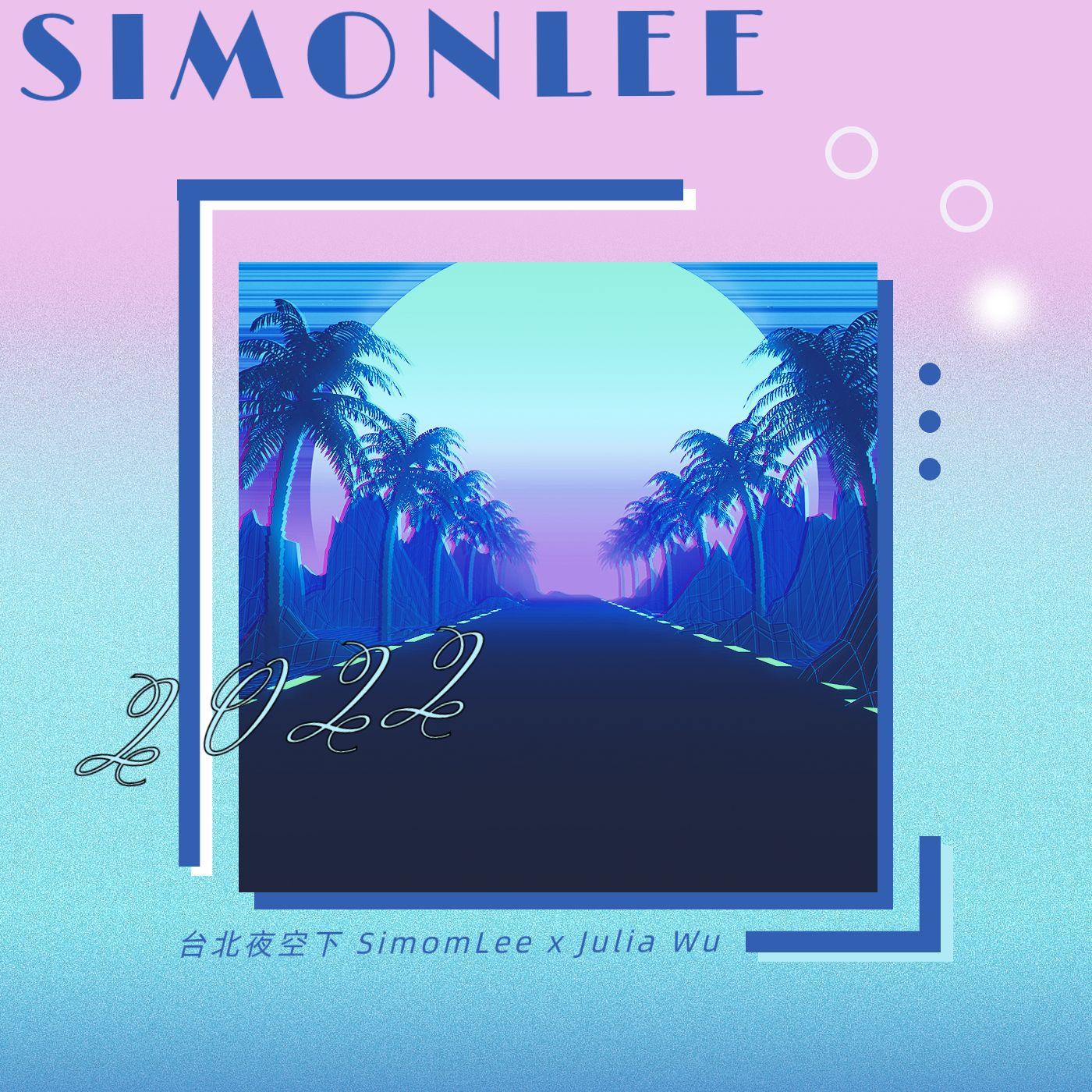 台北夜空下（Ace Simom / Julia Wu remix）