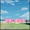 那个远方 (全景音效)封面
