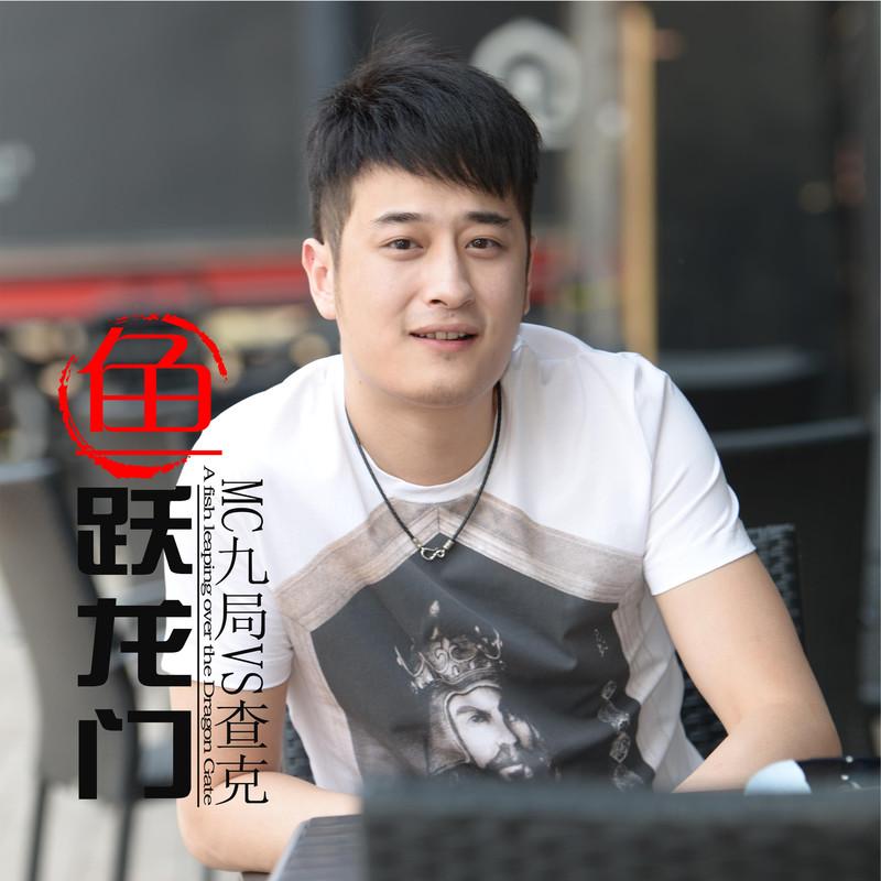 鱼跃龙门封面