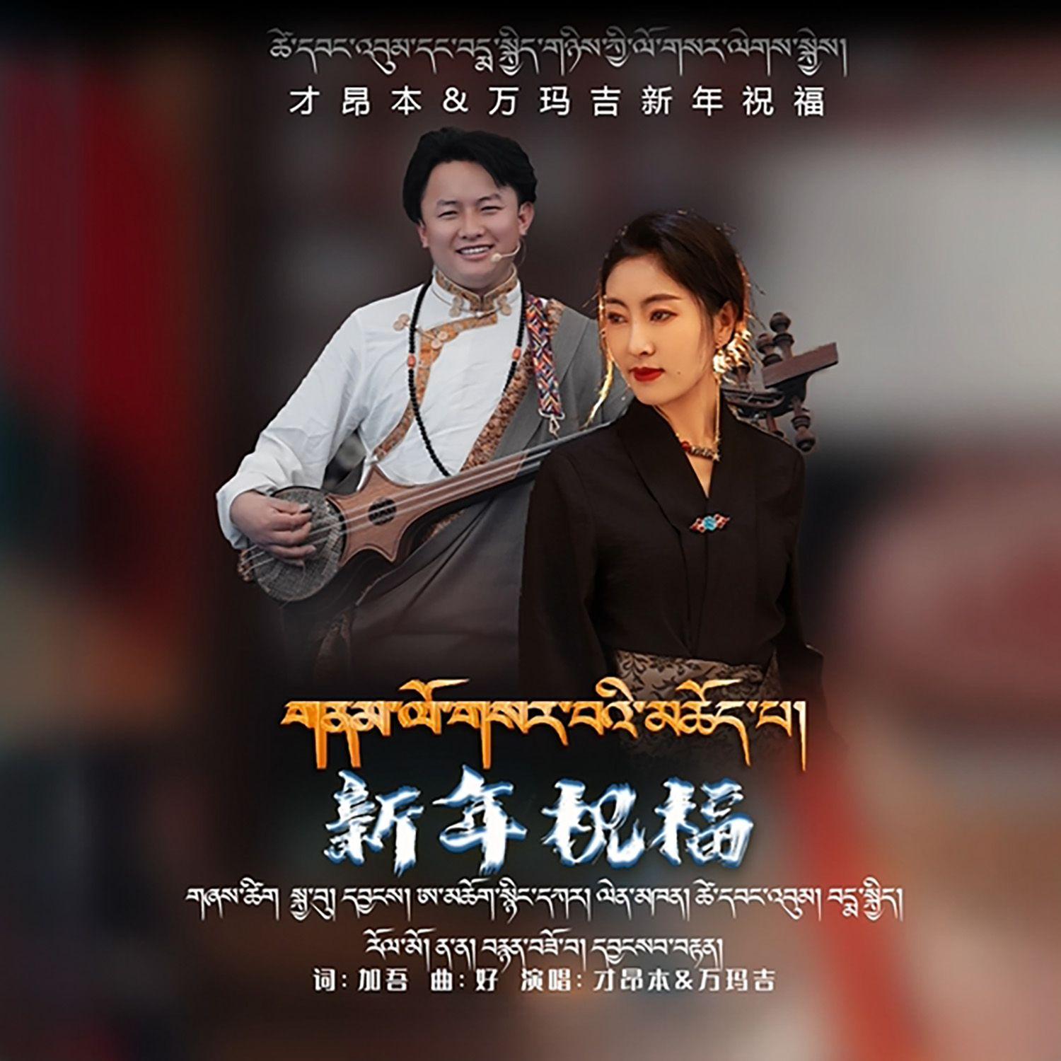 新年祝福封面