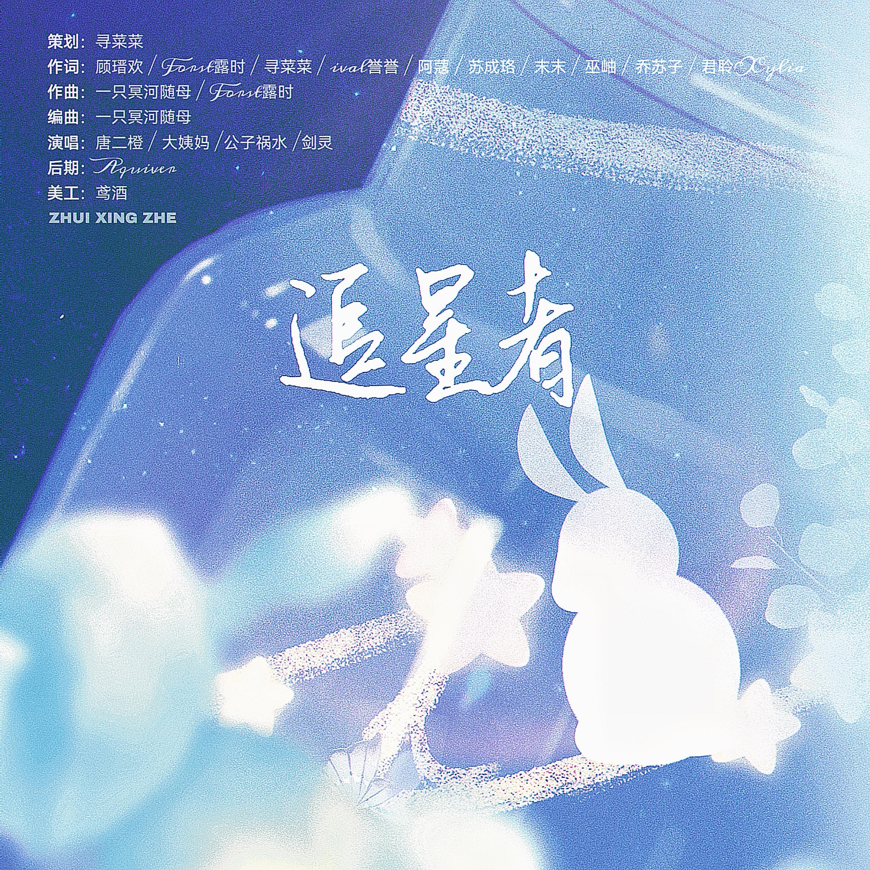 追星者 无损伴奏