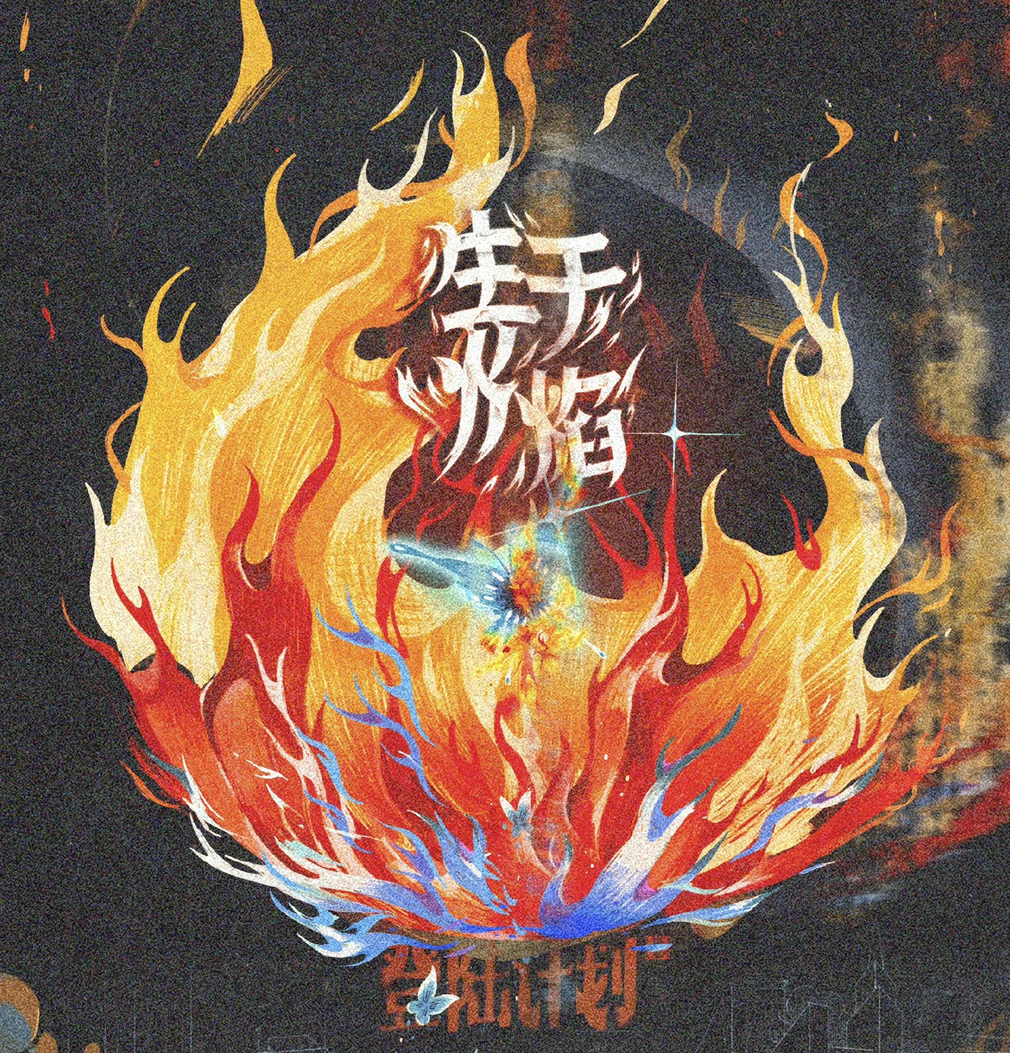 恭喜你发现了宝藏 (2023 TF家族登陆计划生于火焰演唱会广州站A场)