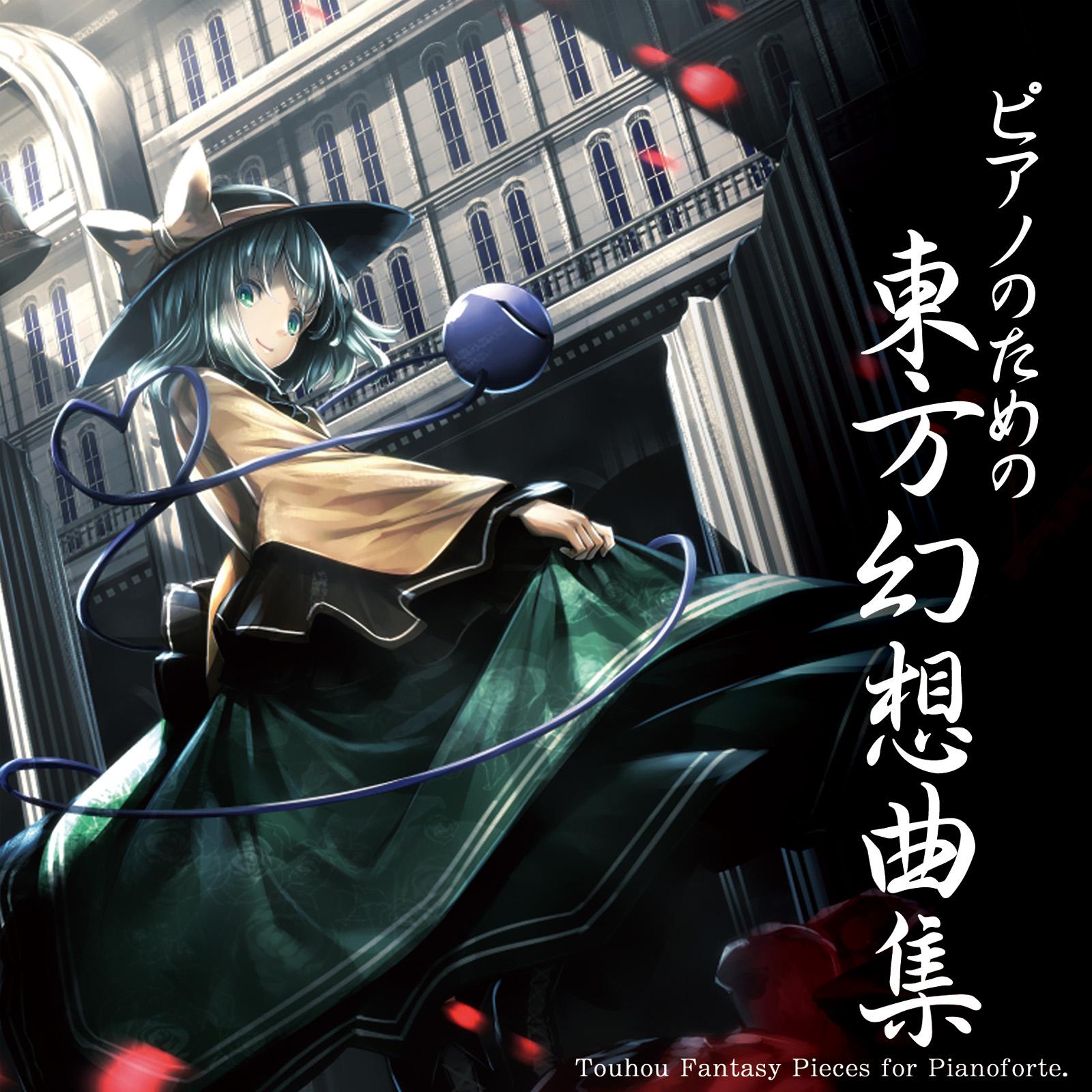 幻想郷のピアノ子守唄