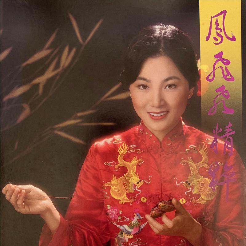闻笛 (重制版)封面