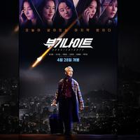 부기나이트 OST