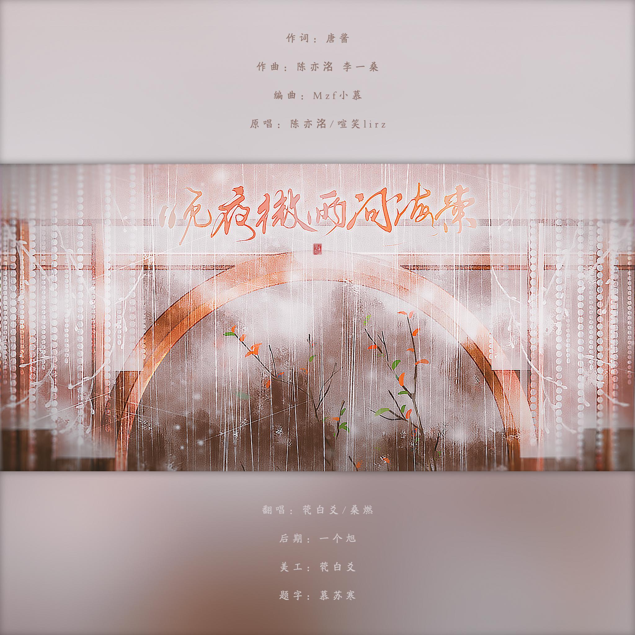 晚夜微雨问海棠【性转剧情版】