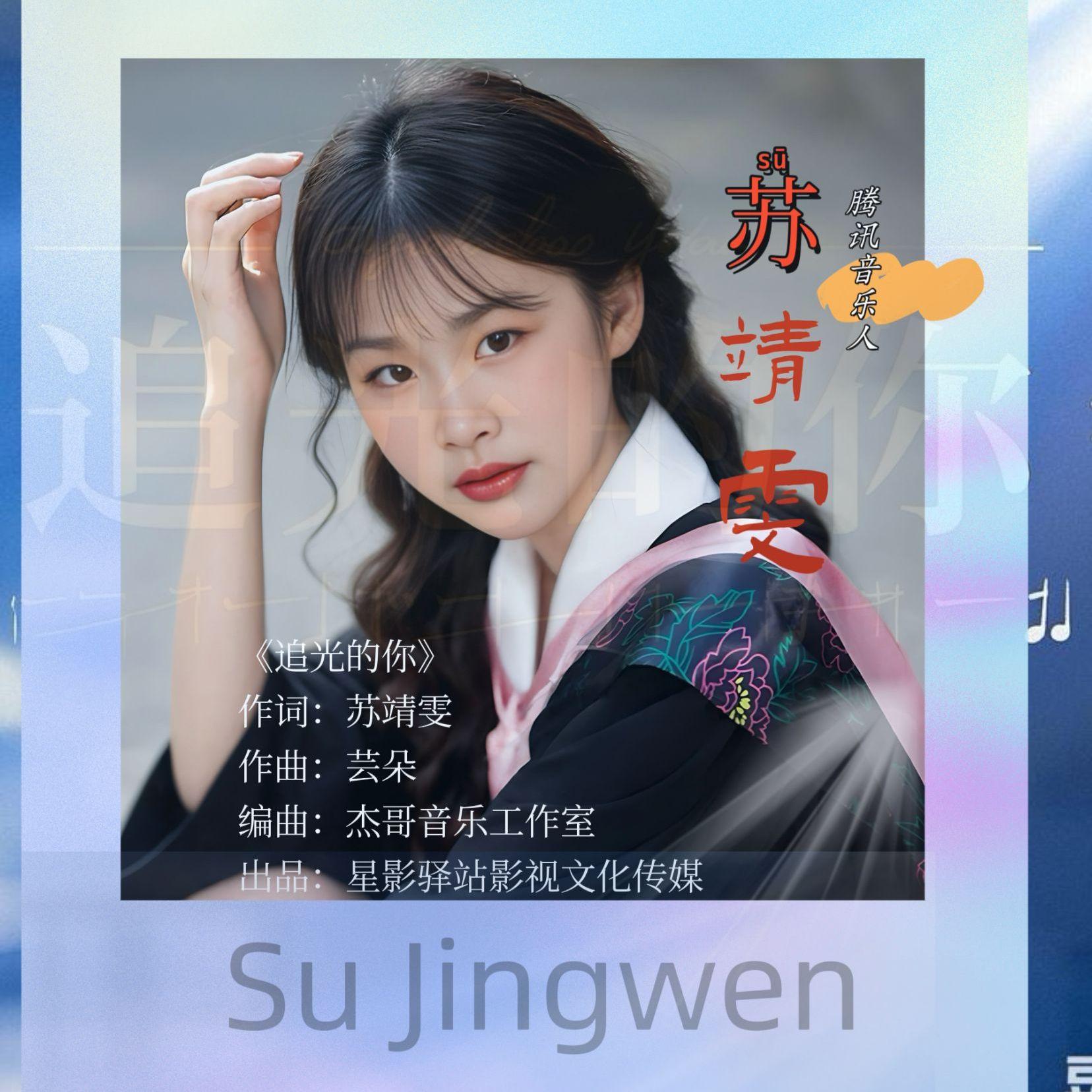 追光的你